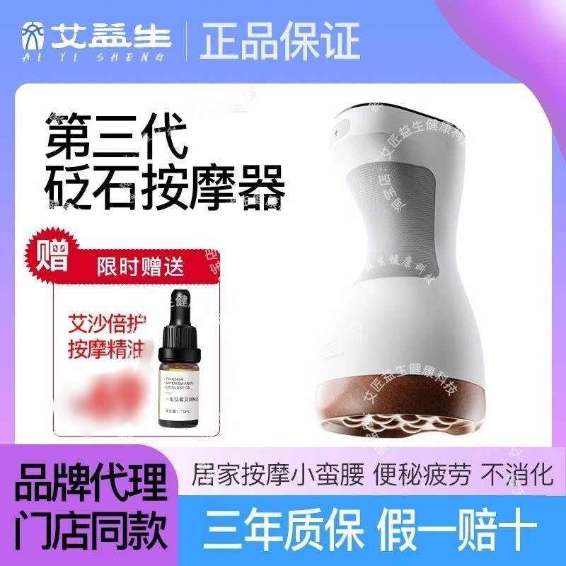 艾益生刮痧小蛮腰砭石按摩器-3代揉腹仪神器艾坐灸仪艾饼艾灸温阳