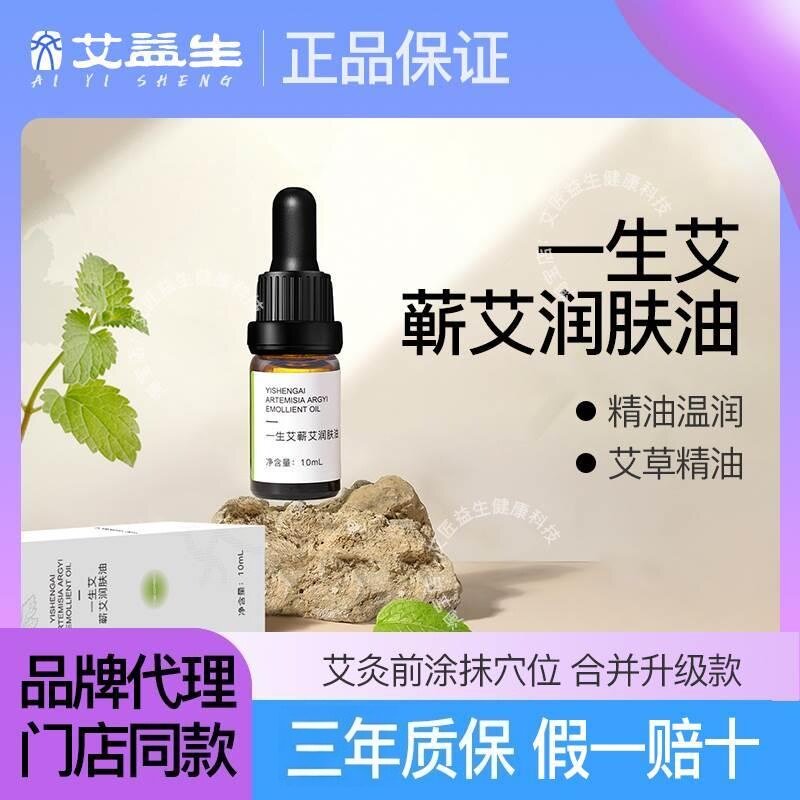 艾益生一生艾薰衣草艾叶精油搭配艾灸贴镇定安神理气血精油刮痧