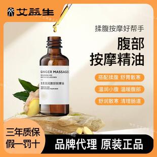 艾益生一生艾生姜温润按摩揉腹精油揉腹仪专用艾饼清润腹部按摩