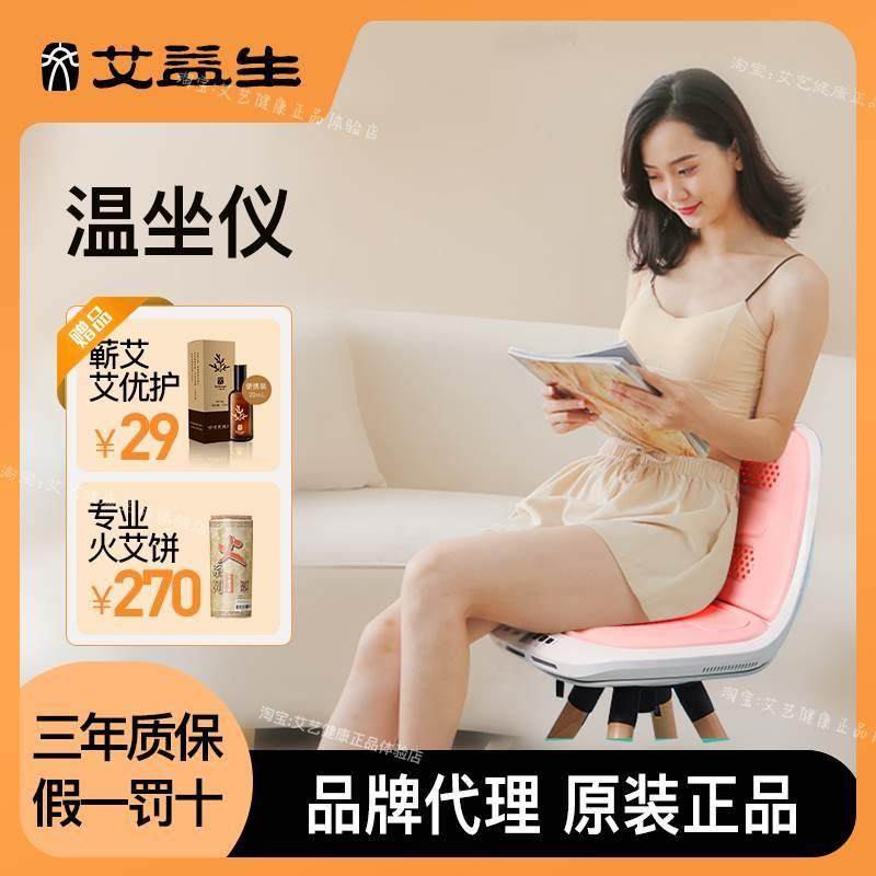 艾益生多功能温坐仪器正品坐熏仪艾熏艾灸凳子暖宫艾灸仪坐灸椅