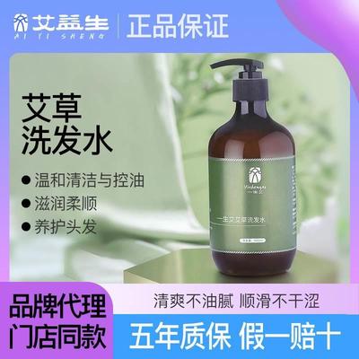 艾益一生艾艾草洗发水正品哎饼艾灸仪氨基酸洗护柔顺保湿艾饼刮痧