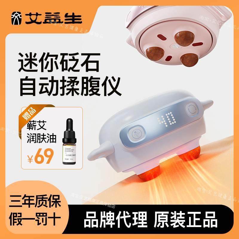 艾益生全自动迷你砭石加热揉腹仪正品揉肚子腹部按摩神器调理肠胃