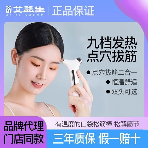 艾益生点穴拨筋仪刮痧板面部艾灸按摩穴位刺激松筋棒艾灸刮痧