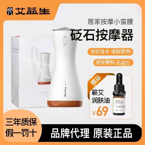 艾益生砭石加热按摩器正品小蛮腰电动刮痧揉腹仪疏通经络全身通用