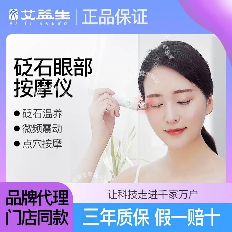 艾益生眼部按摩仪精油黑眼圈导入皱纹砭石眼袋美眼棒艾饼刮痧