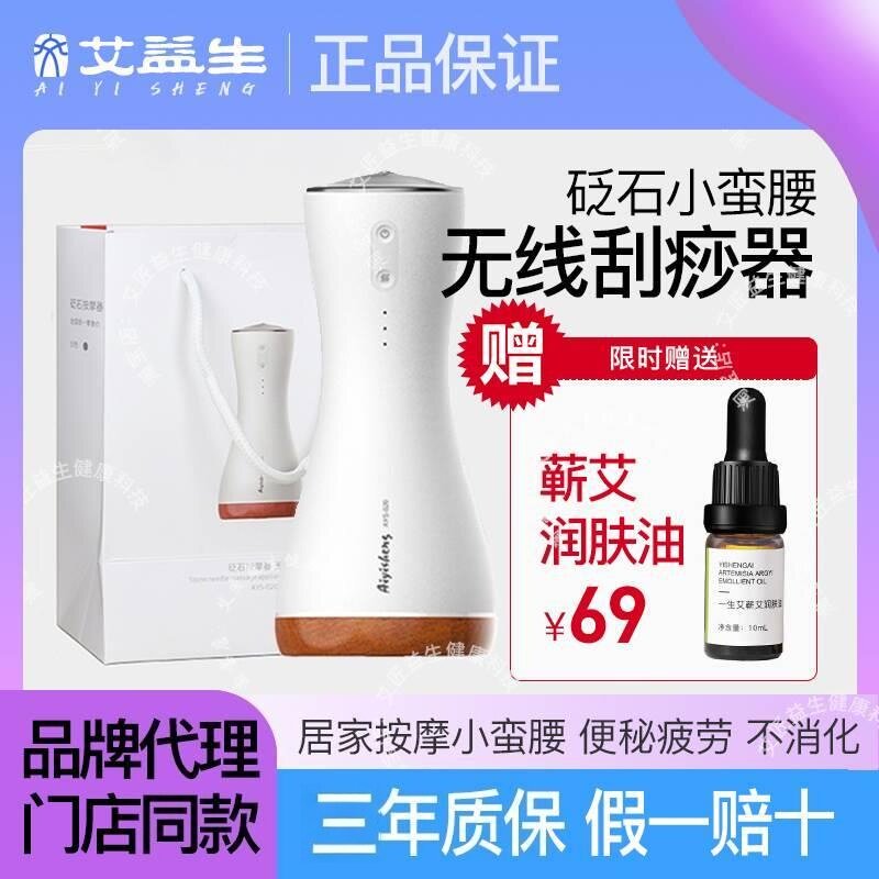 艾益生刮痧小蛮腰砭石揉腹仪神器艾医生坐灸饼家用正品刮痧艾饼