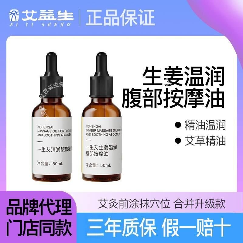 艾益生矾石正品揉腹仪一生艾生姜舒润清润腹部按摩精油艾饼温阳仪