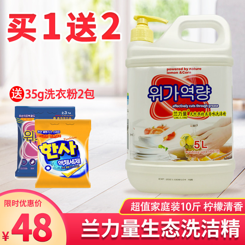 【香港兰力量】天然果香生态清亮洗洁精洗涤剂5KG/瓶超值装正品