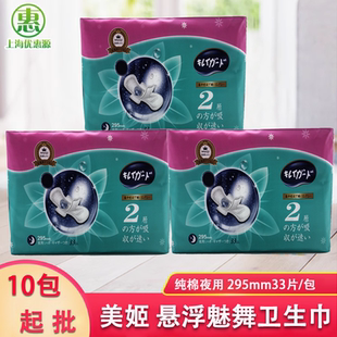 美姬夜用295mm33片1包卫生巾裸感棉柔超薄高分子姨妈巾超值正品