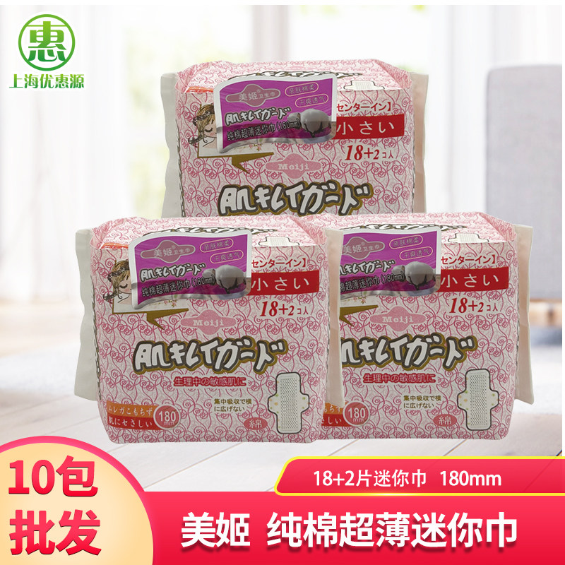 美姬迷你巾180mm20片1包纯棉超薄超柔软无纺布高分子吸收超值正品