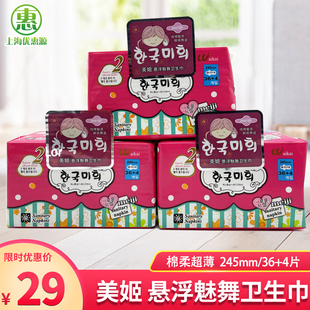 美姬日用245mm40片1包悬浮魅舞棉柔超薄日用迷你卫生巾组合正品