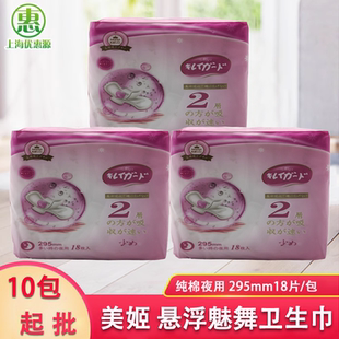 美姬夜用295mm18片1包卫生巾裸感棉柔超薄高分子姨妈巾超值正品