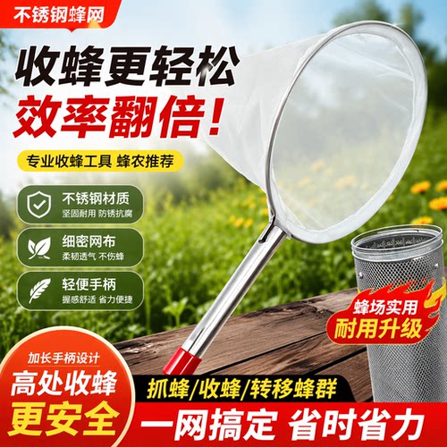 捕蜂网捉马蜂网兜加粗不锈钢抓红娘金环虎头蜂捕蜂笼野外马蜂抄网