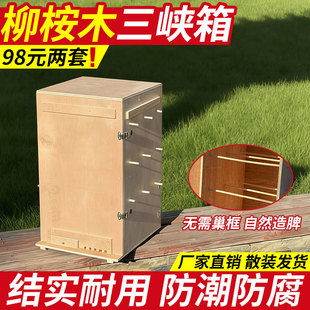 蜂荣柳桉木土养老式三峡蜂箱中蜂诱蜂桶烘干箱98元到手两套含配件