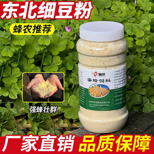 东北大豆粉蜜蜂饲料超细研磨养蜂代用花粉喂蜂专用营养料