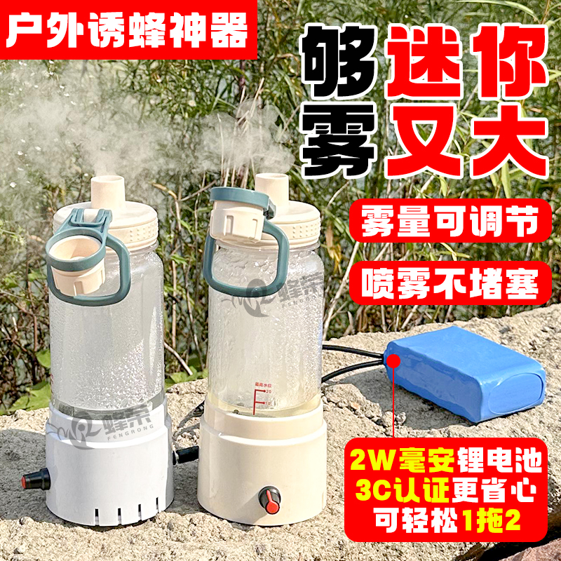 诱马蜂雾化器超大雾不堵不漏