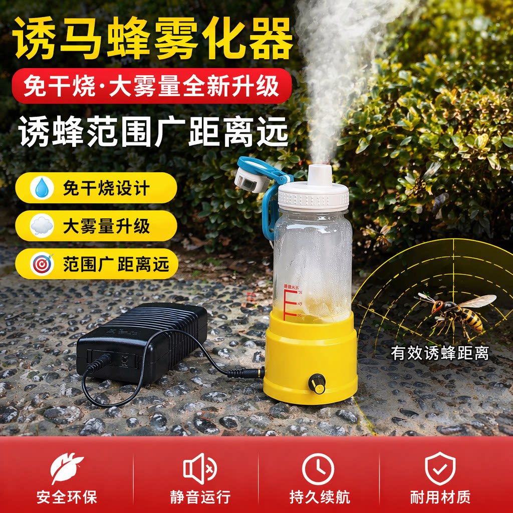 马蜂诱户外马蜂雾化器诱蜂神器超大雾量12V带电池配件诱蜂加湿器