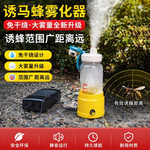 马蜂诱户外马蜂雾化器诱蜂神器超大雾量12V带电池配件诱蜂加湿器