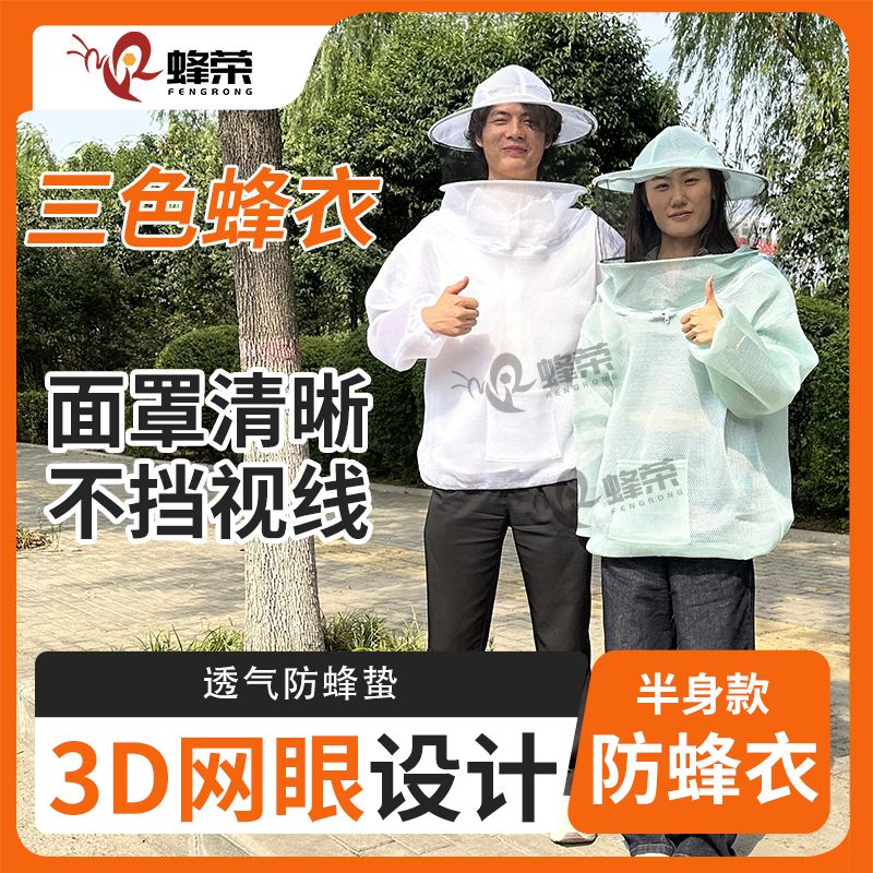 升级款蜂荣半身防蜂衣养蜂服3D透气网空气棉防蜂蛰蜜蜂防护服加厚