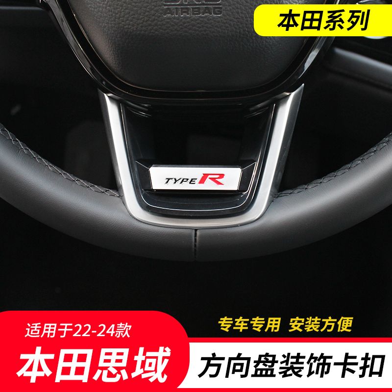 适用22-24款本田思域方向盘亮片zrv型格hrv皓影英诗派R标改装卡扣