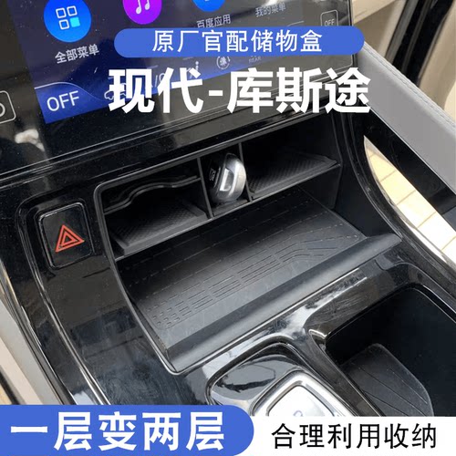 库斯图中控储物盒分层收纳