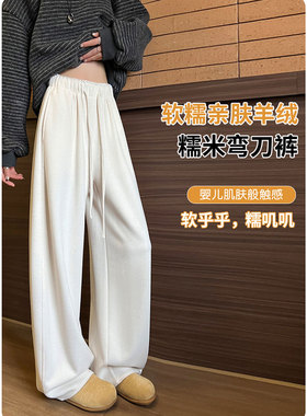 白色羊绒窄版弯刀休闲裤女春季直筒阔腿糯米裤超好看慵懒感遛弯裤