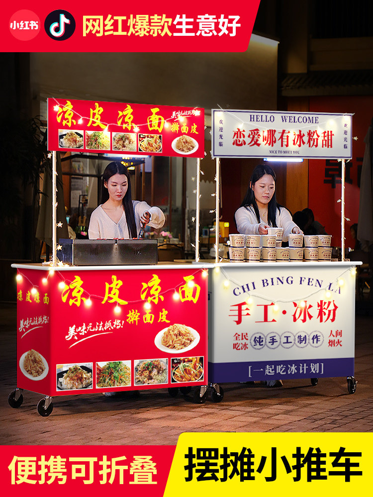 小吃摊小车冷皮冷面寿司红烧蛋奶酥寿司麻辣条移动小吃摊折叠桌