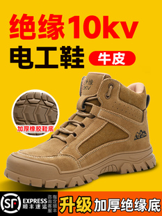 电工绝缘10KV千伏牛皮牛筋底软底舒适高帮男士防砸防刺工作劳保鞋