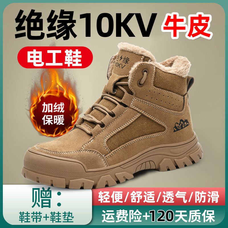 冬季电工鞋绝缘10KV牛皮牛筋底高筒男士工作秋冬季加棉加绒劳保鞋