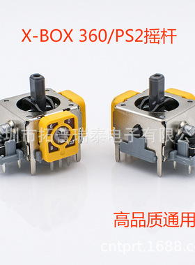 供应高品质Xbox360摇杆 PS2手柄通用3D摇杆PS3游戏操纵杆Joystick