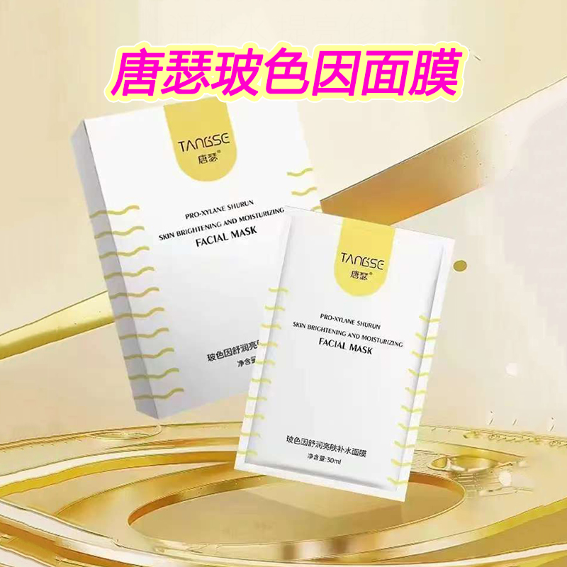 唐瑟玻色因补水面膜滋润亮肤正品