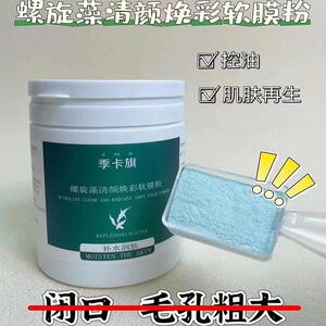 季卡旗海藻面膜软膜粉补水保湿舒缓家庭SPA美容院同款正品旗舰店