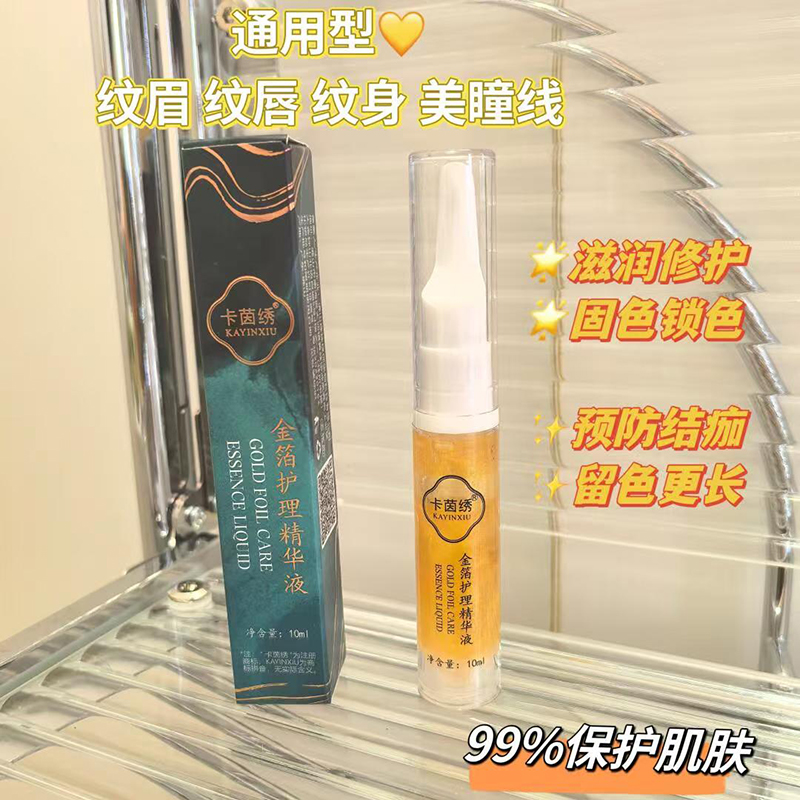 卡茵绣纹饰护理精华乳金铂润色养护膏中草药修护剂美容店同款正品
