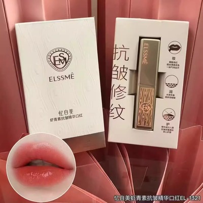 虾青素虾青素精华口红正品包邮