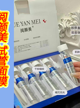 阅颜美试管面膜买3送1盒