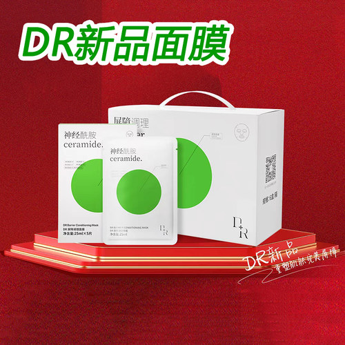 微奢DR神经酰胺屏障调理面膜一箱