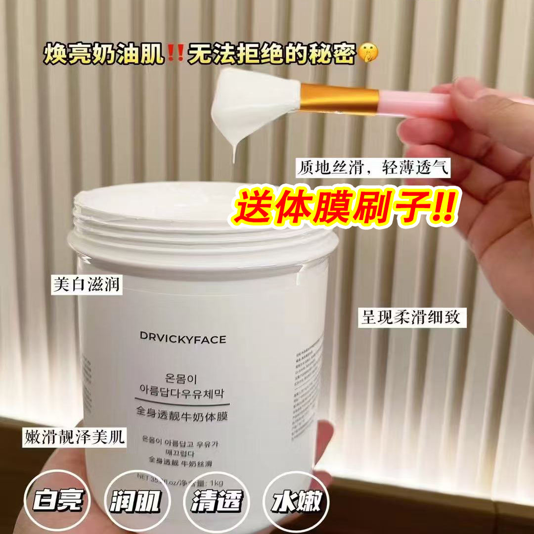 德维琦身体膜身体乳美容院线同款