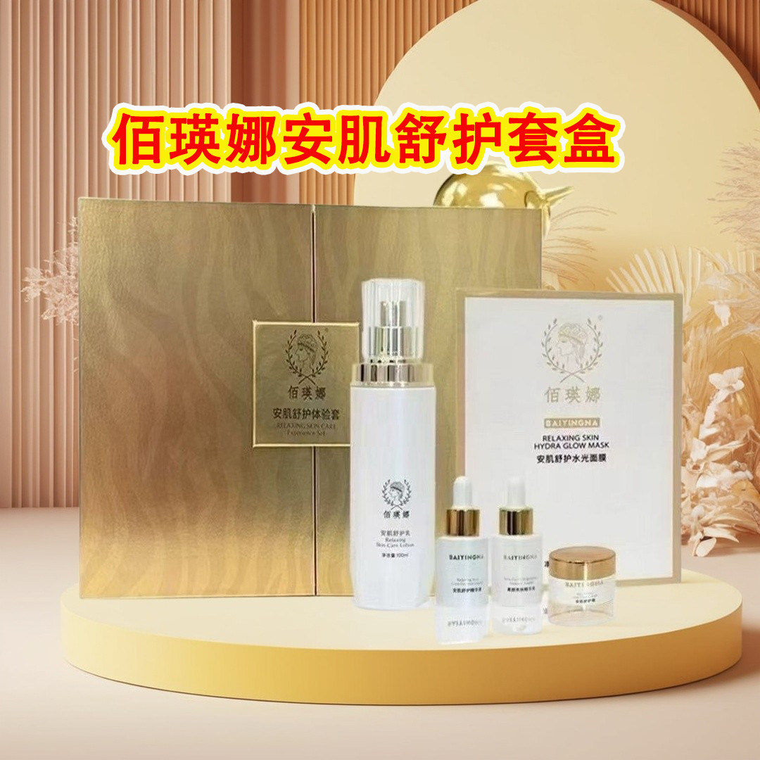 佰瑛娜安肌舒护护肤套盒