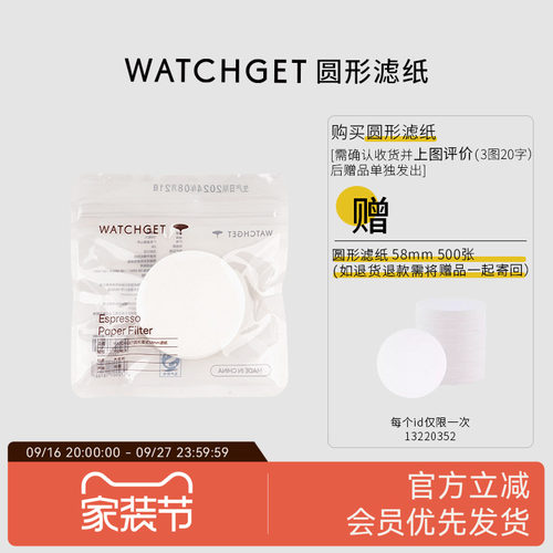 watchget圆形粉碗滤纸51/58手柄