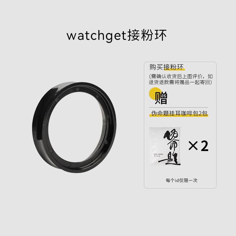 watchget咖啡接粉环防手柄磨豆机