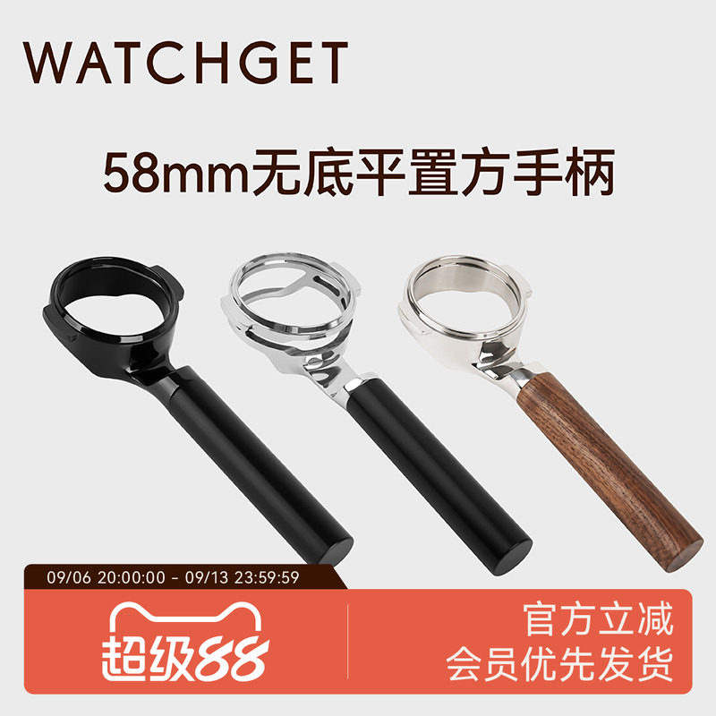 watchget平置无底手柄 58mm意式咖啡机把手辣妈E61冲煮头双层粉碗