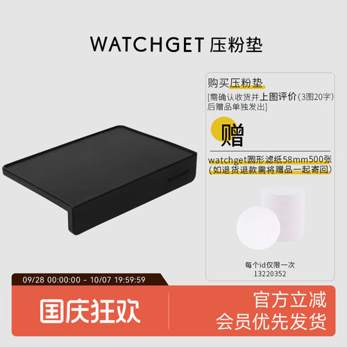 watchget压粉垫咖啡机硅胶防尘