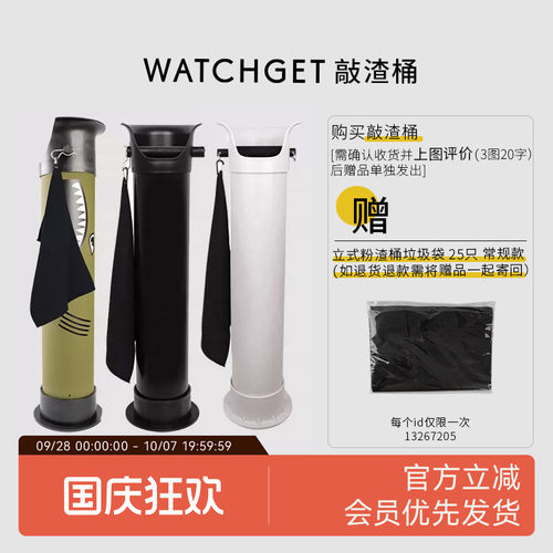 watchget立式粉渣桶配垃圾袋抹布
