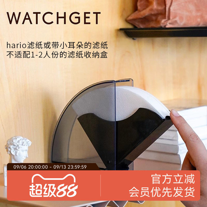 WATCHGET滤纸收纳盒黑色亚克力图片