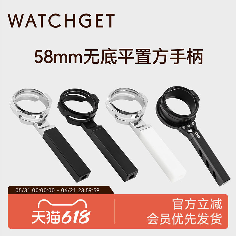 watchget平置无底手柄咖啡手柄适配flair 58辣妈 E61黑武士风格mm