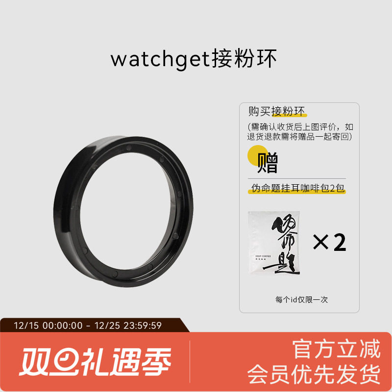 watchget咖啡接粉环防手柄磨豆机