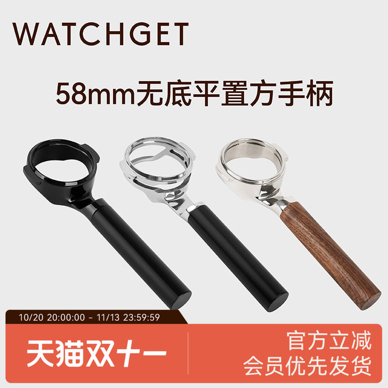 watchget平置无底手柄 58mm意式咖啡机把手辣妈E61冲煮头双层粉碗