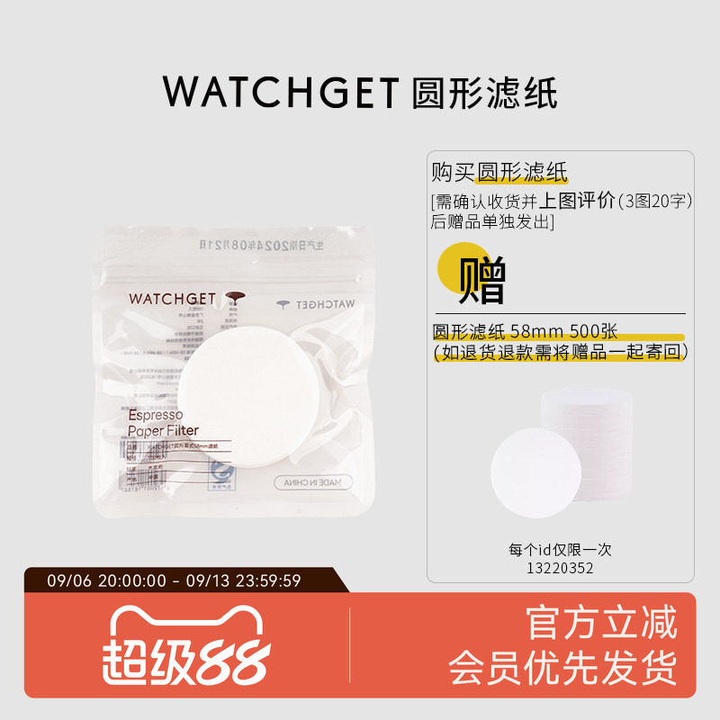 watchget圆形粉碗滤纸51/58手柄图片
