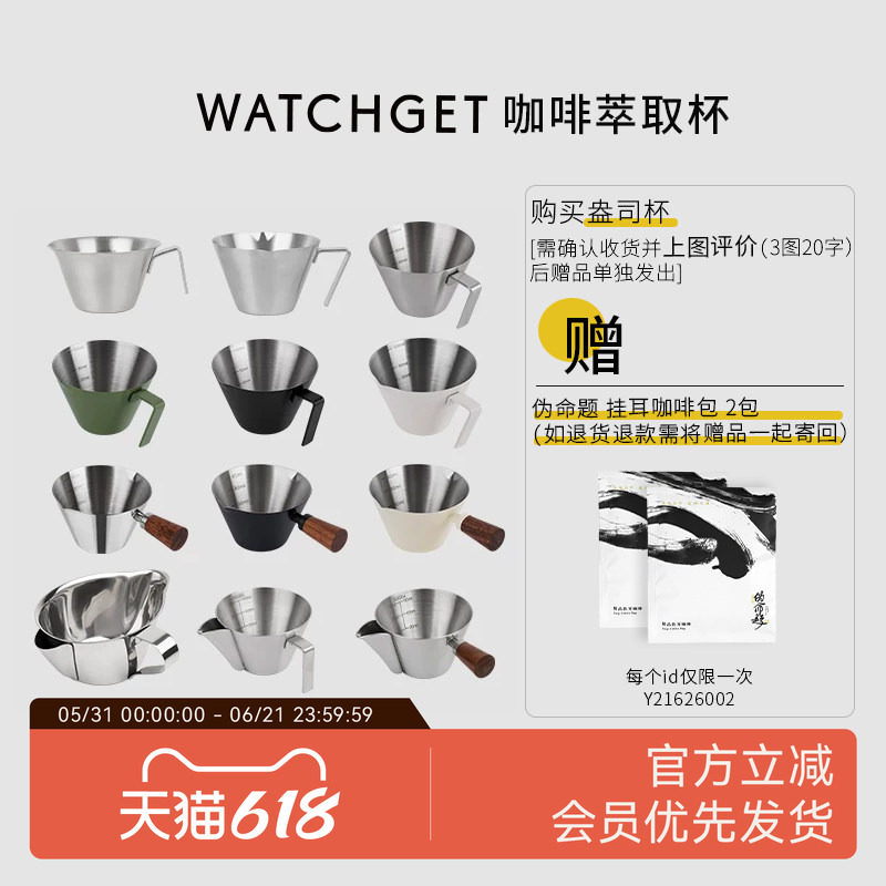 watchget咖啡萃取油脂过滤shot量杯子盎司意式浓缩不锈钢陶瓷刻度