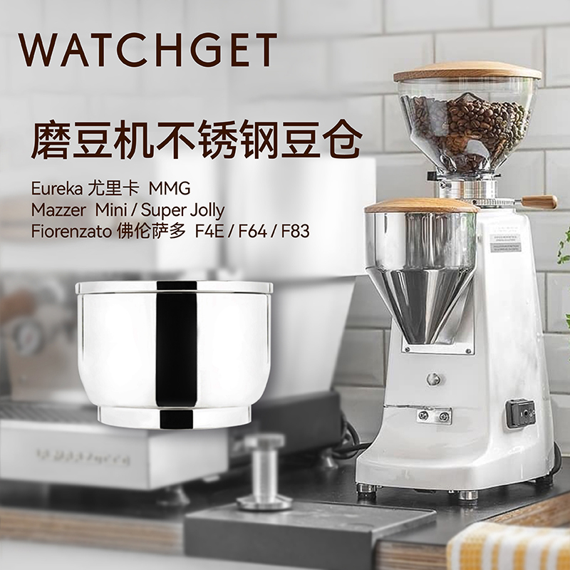 WATCHGET磨豆机金属豆仓